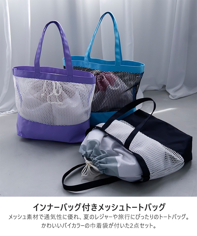 メッシュトートプールバッグ【GrinLabグリンラボ】