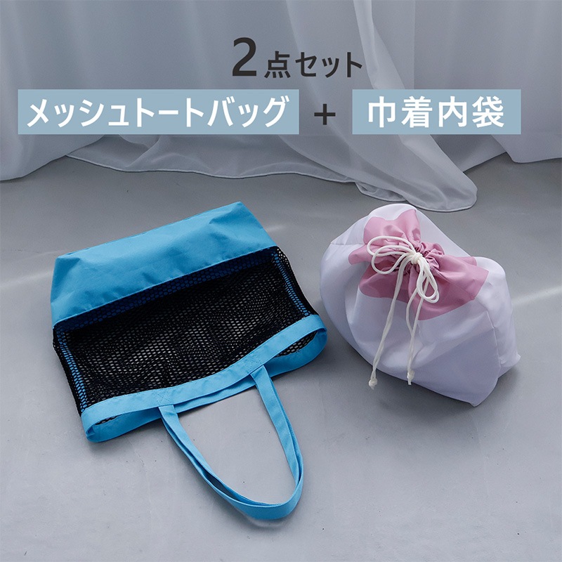 メッシュトートプールバッグ【GrinLabグリンラボ】
