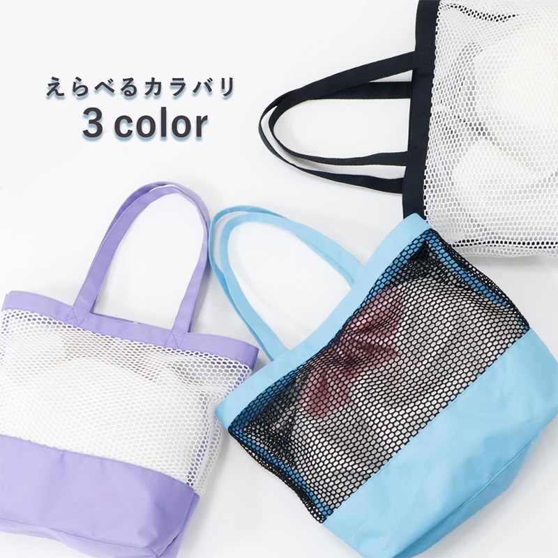 メッシュトートプールバッグ【GrinLabグリンラボ】