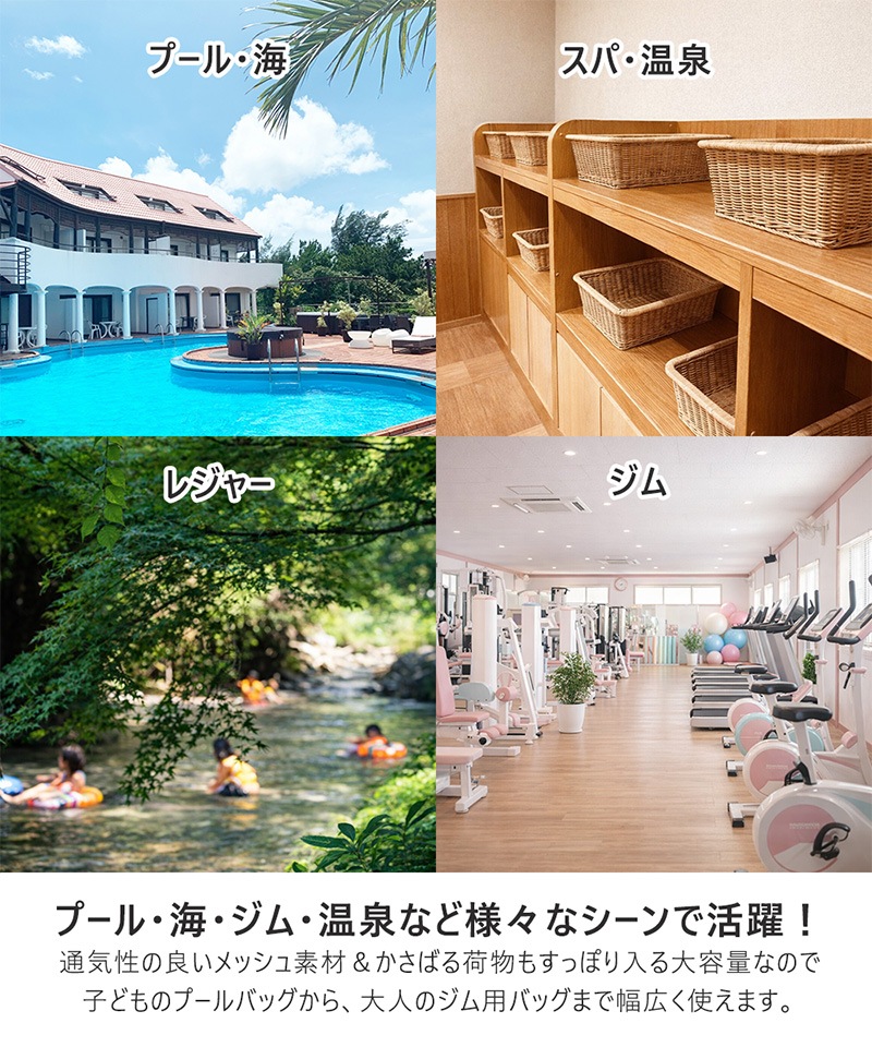 メッシュトートプールバッグ【GrinLabグリンラボ】