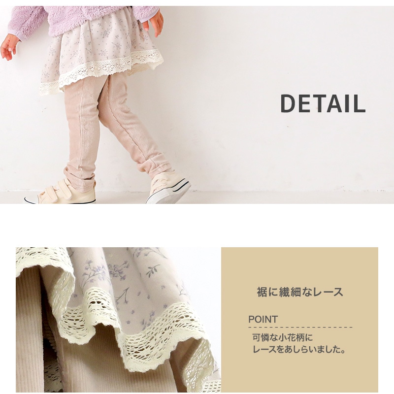 子供服 スカッツ パンツ 裏起毛 小花プリント 重ね着風 ガールズ スカート レギンス ( 80-130cm) 【UZULAND】 ウズランド 女の子 リボン フリル キッズ ベビー くすみ 冬物 80cm 90cm 95cm 100cm 110cm 120cm 130cm