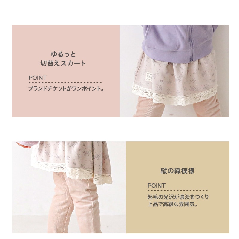 子供服 スカッツ パンツ 裏起毛 小花プリント 重ね着風 ガールズ スカート レギンス ( 80-130cm) 【UZULAND】 ウズランド 女の子 リボン フリル キッズ ベビー くすみ 冬物 80cm 90cm 95cm 100cm 110cm 120cm 130cm