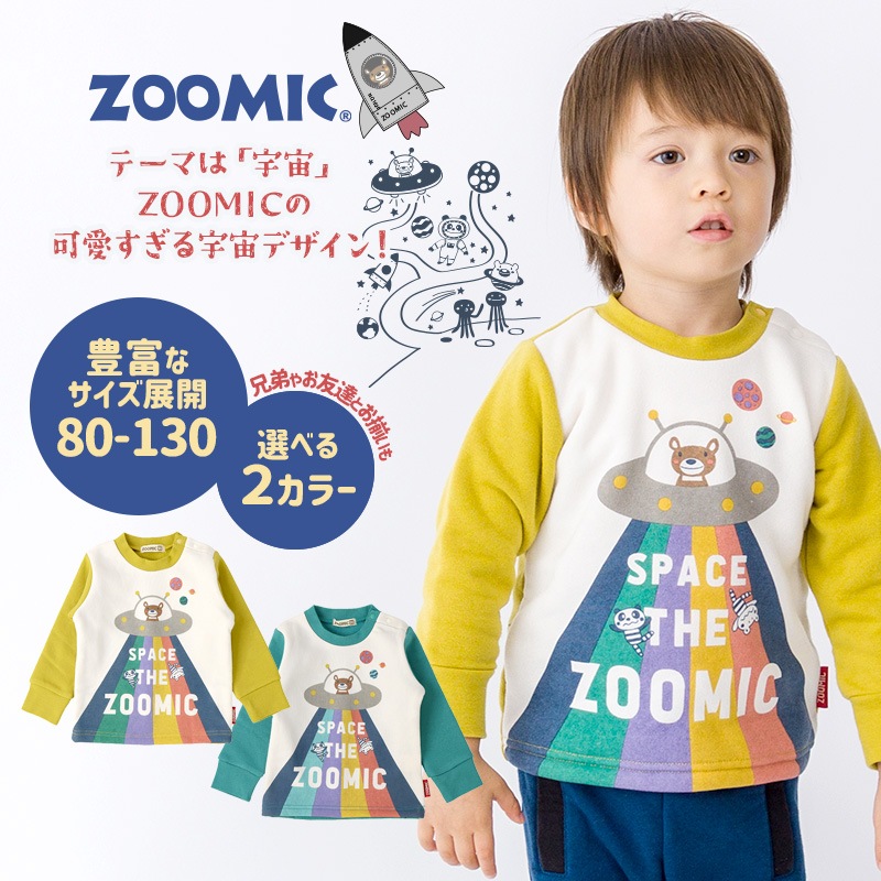 子供服 トレーナー 裏起毛 キッズ 宇宙 くま パンダ ( 80-130cm )【 ZOOMIC ズーミック 】 男の子 どうぶつ ゆったり ワイド おしゃれ 冬服 80cm 90cm 95cm 100cm 110cm 120cm 130cm 