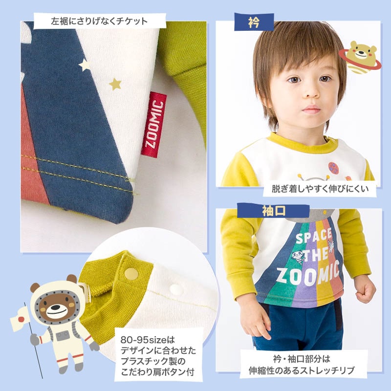 子供服 トレーナー 裏起毛 キッズ 宇宙 くま パンダ ( 80-130cm )【 ZOOMIC ズーミック 】 男の子 どうぶつ ゆったり ワイド おしゃれ 冬服 80cm 90cm 95cm 100cm 110cm 120cm 130cm 