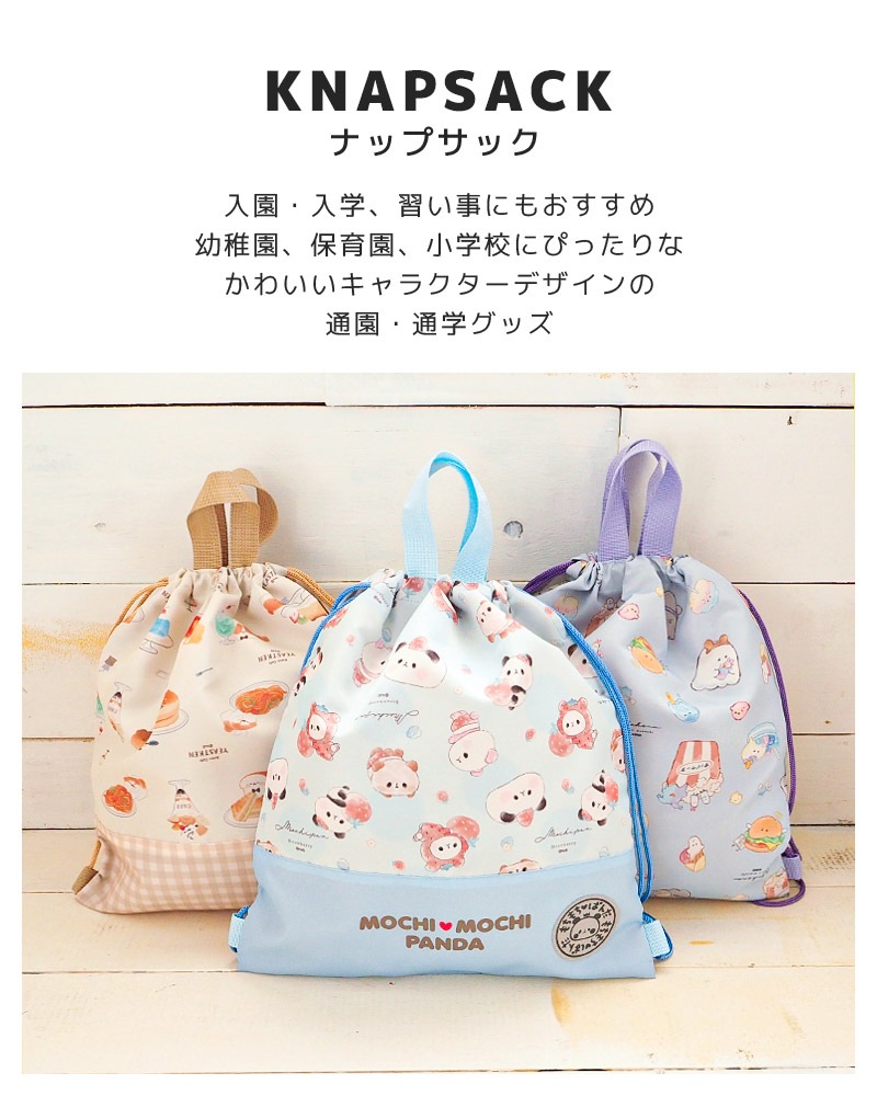 オバケーヌ もちもちぱんだ いーすとけん ナップサック 女の子 キッズ キャラクター 体操着袋 入園準備 入学準備 入園グッズ 巾着 体操服袋 体操着入れ 体操服入れ 着替え お着替え袋 体育着入れ レッスンバッグ 撥水 ポリエステル 軽量 通園 通学 新学期 プレゼント 贈り物 プールバッグ プールバック