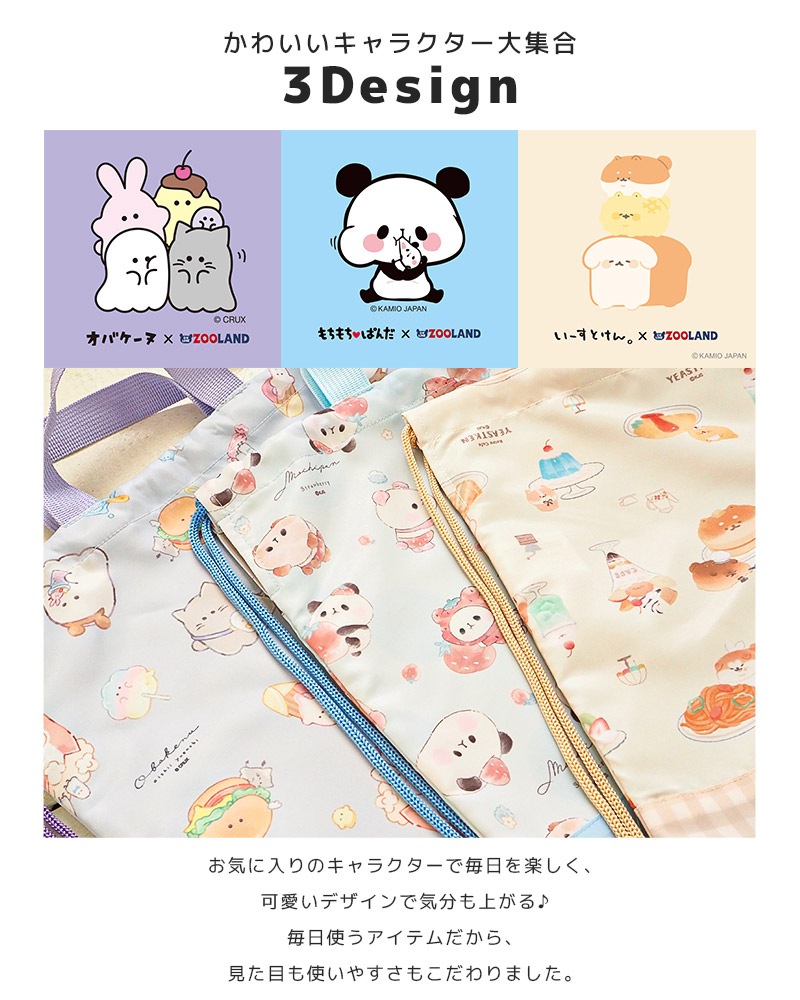 オバケーヌ もちもちぱんだ いーすとけん ナップサック 女の子 キッズ キャラクター 体操着袋 入園準備 入学準備 入園グッズ 巾着 体操服袋 体操着入れ 体操服入れ 着替え お着替え袋 体育着入れ レッスンバッグ 撥水 ポリエステル 軽量 通園 通学 新学期 プレゼント 贈り物 プールバッグ プールバック