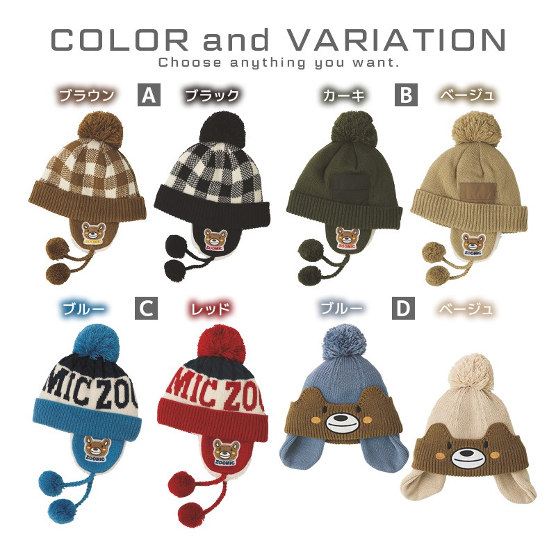 ニット帽 キッズ ニットキャップ 男の子 女の子 子供用 帽子 （ 50-54cm ） ポンポン 防寒 子供帽子 耳当て ボンボン キャップ 【 ZOOMIC ズーミック 】 子供 ベビー 暖かい かわいい 雪 スノー スキー くま クマ 動物 アニマル キャラクター