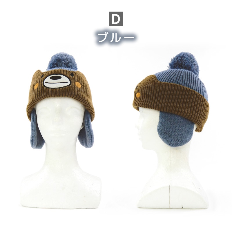 ニット帽 キッズ ニットキャップ 男の子 女の子 子供用 帽子 （ 50-54cm ） ポンポン 防寒 子供帽子 耳当て ボンボン キャップ 【 ZOOMIC ズーミック 】 子供 ベビー 暖かい かわいい 雪 スノー スキー くま クマ 動物 アニマル キャラクター
