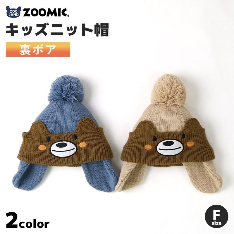 クマニット帽【 ZOOMIC ズーミック】