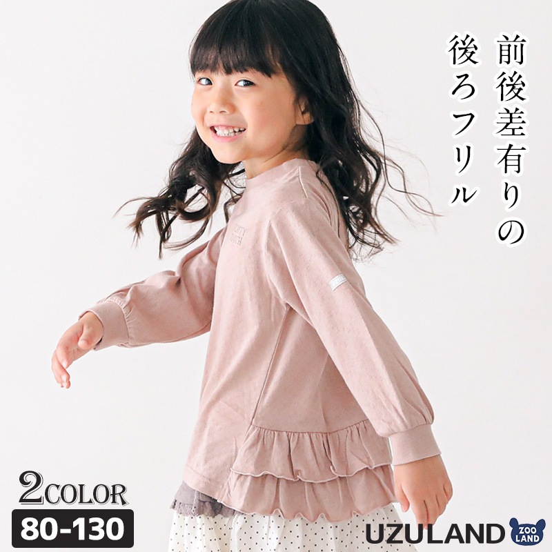 子供服 トップス ウズランド フリル 切替 長袖 Tシャツ ロンt ( 80-130cm )【 Uzuland 】 女の子 くすみ ナチュラル トレンド ガーリー かわいい おしゃれ 秋物 ブランド 80cm 90cm 95cm 100cm 110cm 120cm 130cmポイント消化