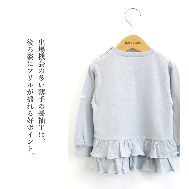 子供服 トップス ウズランド フリル 切替 長袖 Tシャツ ロンt ( 80-130cm )【 Uzuland 】 女の子 くすみ ナチュラル トレンド ガーリー かわいい おしゃれ 秋物 ブランド 80cm 90cm 95cm 100cm 110cm 120cm 130cmポイント消化