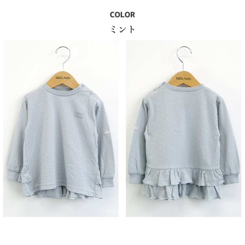 子供服 トップス ウズランド フリル 切替 長袖 Tシャツ ロンt ( 80-130cm )【 Uzuland 】 女の子 くすみ ナチュラル トレンド ガーリー かわいい おしゃれ 秋物 ブランド 80cm 90cm 95cm 100cm 110cm 120cm 130cmポイント消化