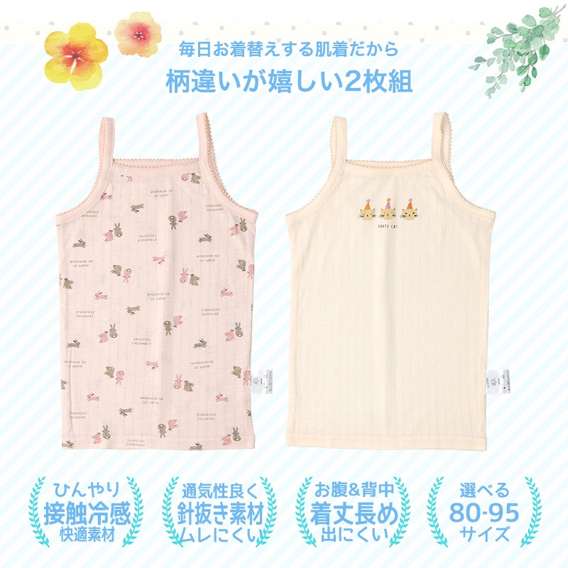 ベビー キッズ 肌着 2枚セット 2枚組 針抜き 接触冷感 キャミソール ランニング ノースリーブ アンダーウェア 子供 ( 80-95cm ) プリント 綿 コットン レーヨン オールシーズン 子供服 80cm 90cm 95cm