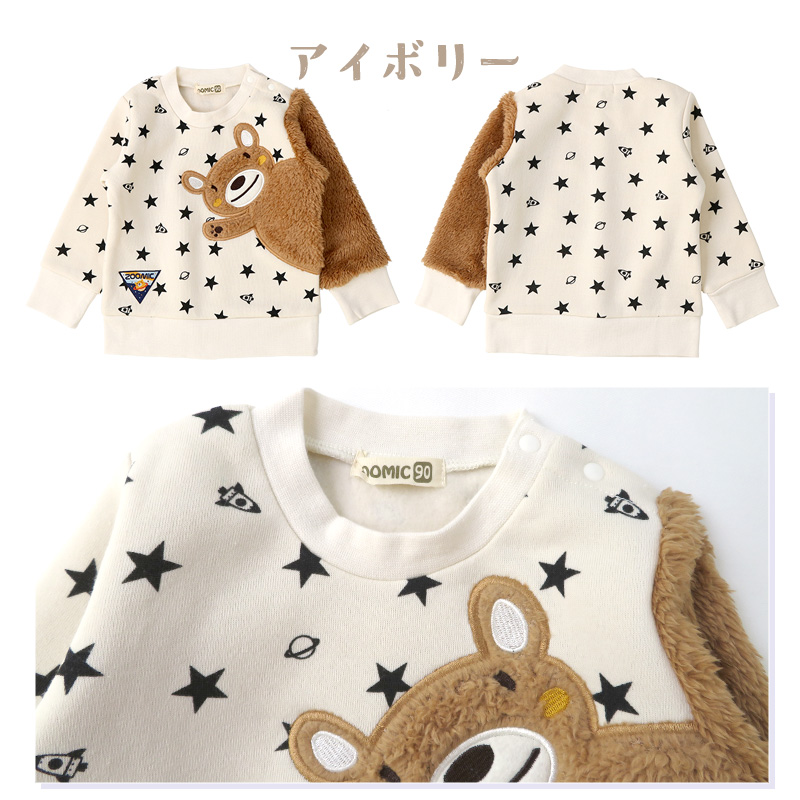 子供服 トレーナー 裏起毛 キッズ 宇宙 くま パンダ ( 80-130cm