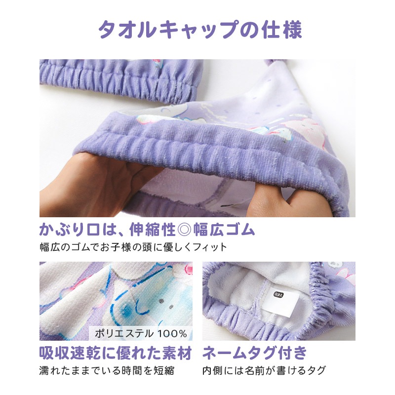 【送料無料】 オバケーヌ ラップタオル タオルキャップ 2点セット 80cm x 120cm 綿100％ キャラクター コラボ 女の子 ネームタグ付 巻きタオル 水着用品 タオル まきタオル プールタオル バスタオル キッズ 子供用 着替え お風呂 スイミング 海水浴 夏 水遊び ギフト