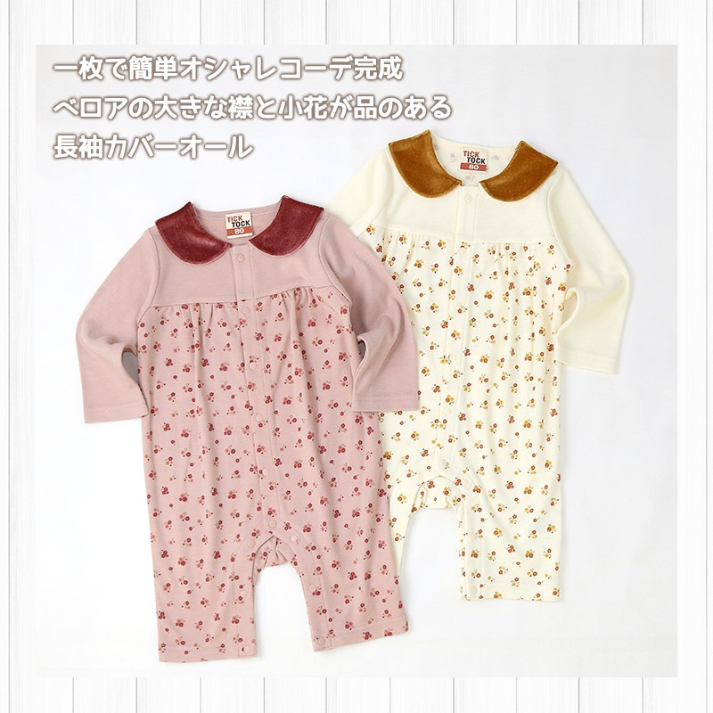 ベビー服 カバーオール 長袖 前開き 衿 小花 ( 70-80cm) 【TICKTOCK】 子供服 女の子 女子 キッズ ベビーウェア おくるみ ロンパース つなぎ ピンク ナチュラル かわいい おしゃれ 秋物 70cm 80cm