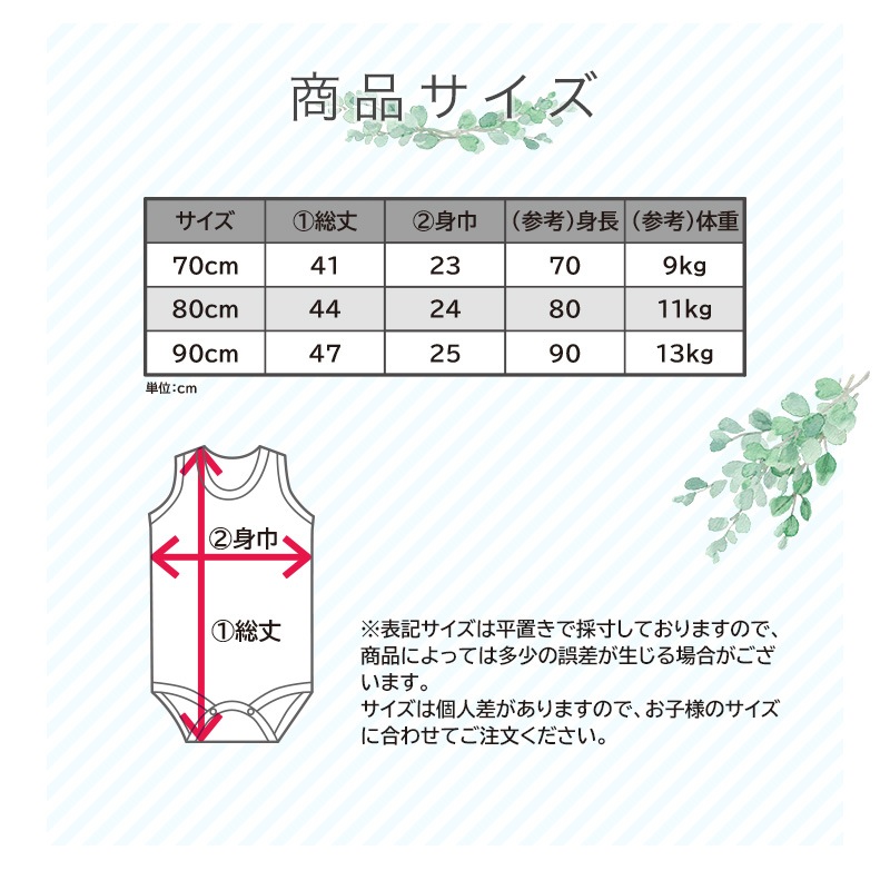 新生児 肌着 ロンパース 2枚セット 2枚組 針抜き 接触冷感 ランニング ノースリーブ アンダーウェア ボディースーツ 子供 ( 70-90cm ) 綿 コットン レーヨン オールシーズン 子供服 キッズ 70cm 80cm 90cm