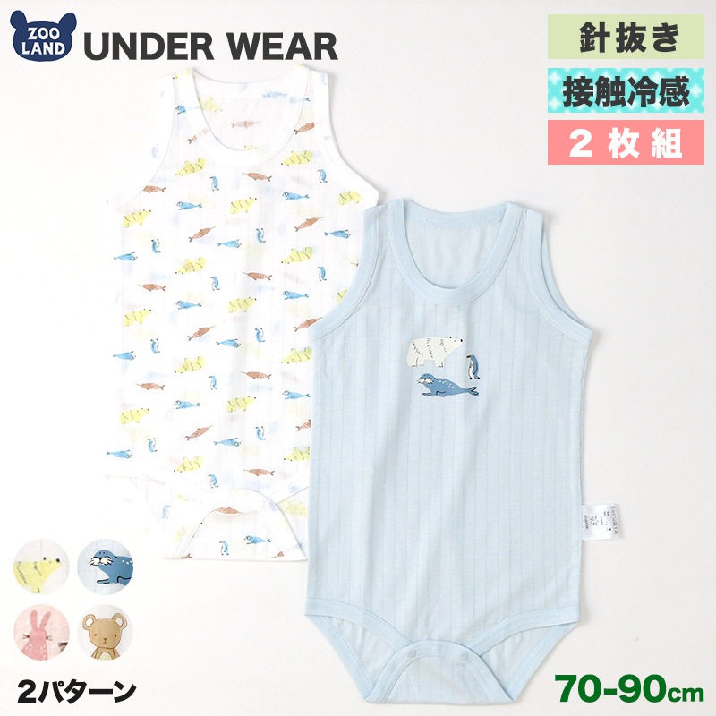 新生児 肌着 ロンパース 2枚セット 2枚組 針抜き 接触冷感 ランニング ノースリーブ アンダーウェア ボディースーツ 子供 ( 70-90cm ) 綿 コットン レーヨン オールシーズン 子供服 キッズ 70cm 80cm 90cm