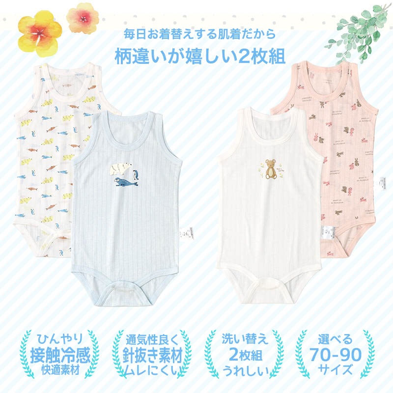新生児 肌着 ロンパース 2枚セット 2枚組 針抜き 接触冷感 ランニング ノースリーブ アンダーウェア ボディースーツ 子供 ( 70-90cm ) 綿 コットン レーヨン オールシーズン 子供服 キッズ 70cm 80cm 90cm