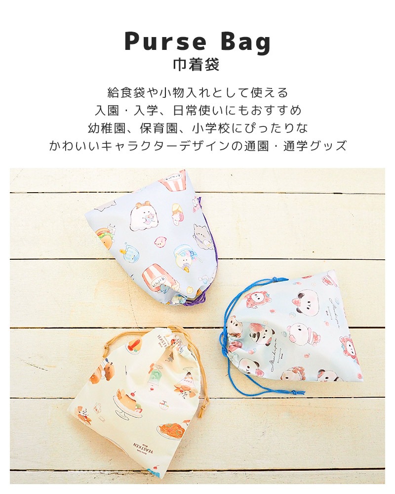 オバケーヌ もちもちぱんだ いーすとけん 給食袋 お弁当袋 巾着袋 女の子 キャラクター コップ袋 小物入れ 入園入学グッズ お弁当箱入れ ランチバッグ お弁当用 ランチ袋 きんちゃく袋 ランチ巾着 ポーチ バッグ 鞄 キッズ 子供用 ギフト プレゼント 入学祝い スクールグッズ