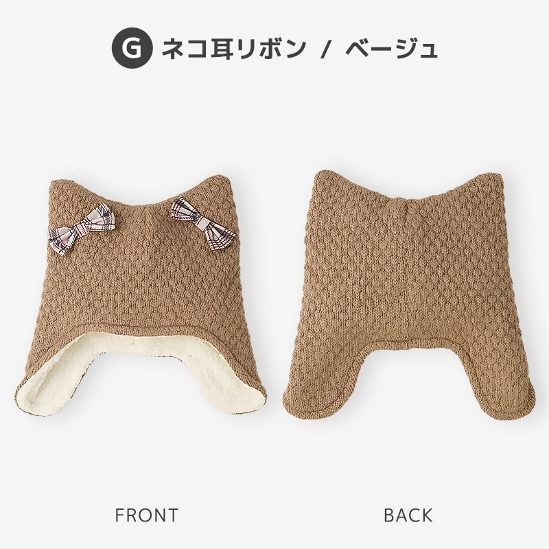 ガールズニット帽