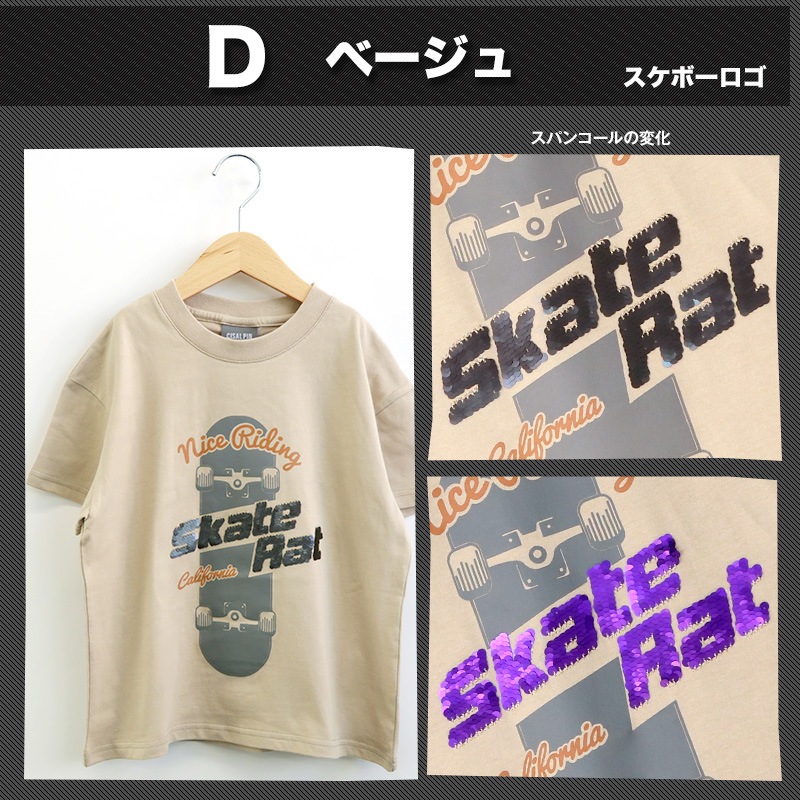 キッズ Tシャツ 半袖 プリント スパンコール 男の子 ( 130-160cm ) 子供服 トップス カットソー ゆったり ドロップショルダー 天竺 男の子 女の子 スクール ジュニア 130cm 140cm 150cm 160cm ストリート スケーター カジュアル