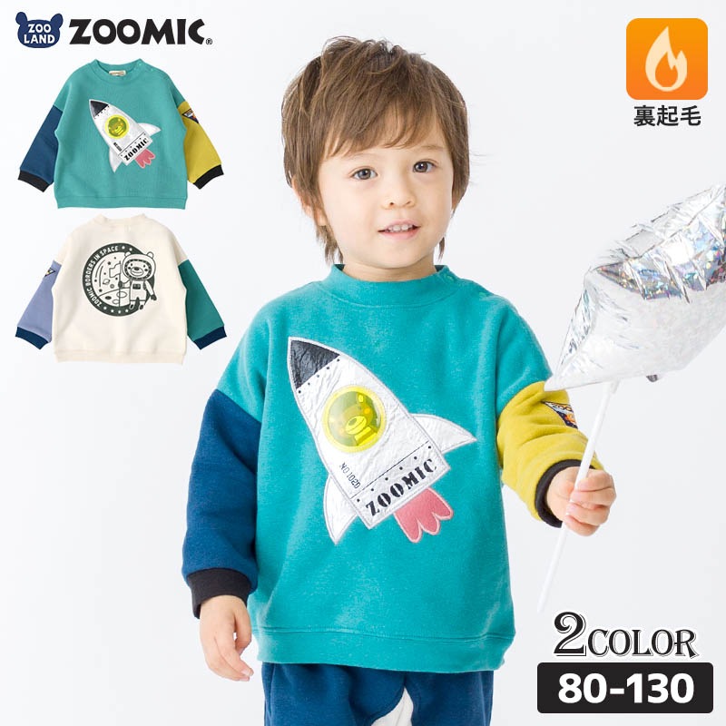 子供服 トレーナー 裏起毛 キッズ 宇宙 くま ( 80-130cm )【 ZOOMIC ズーミック 】 男の子 どうぶつ ゆったり ワイド おしゃれ 冬服 80cm 90cm 95cm 100cm 110cm 120cm 130cm 