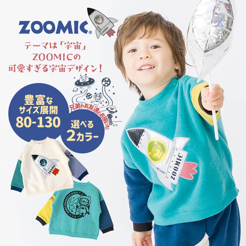 子供服 トレーナー 裏起毛 キッズ 宇宙 くま ( 80-130cm )【 ZOOMIC ズーミック 】 男の子 どうぶつ ゆったり ワイド おしゃれ 冬服 80cm 90cm 95cm 100cm 110cm 120cm 130cm 