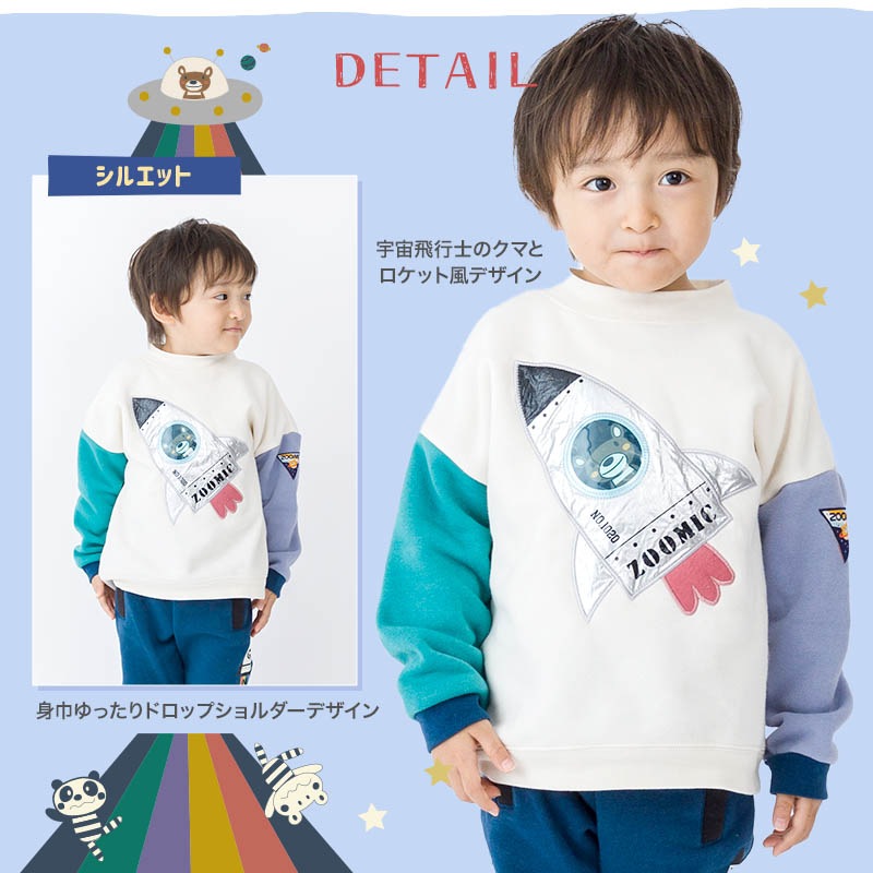 子供服 トレーナー 裏起毛 キッズ 宇宙 くま ( 80-130cm )【 ZOOMIC ズーミック 】 男の子 どうぶつ ゆったり ワイド おしゃれ 冬服 80cm 90cm 95cm 100cm 110cm 120cm 130cm 