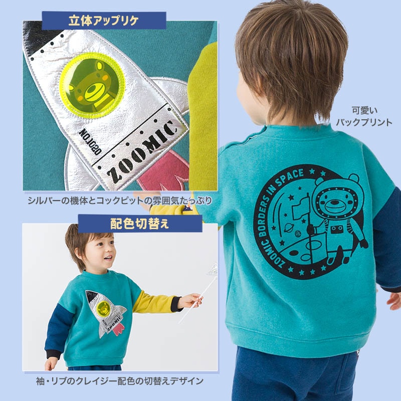 子供服 トレーナー 裏起毛 キッズ 宇宙 くま ( 80-130cm )【 ZOOMIC ズーミック 】 男の子 どうぶつ ゆったり ワイド おしゃれ 冬服 80cm 90cm 95cm 100cm 110cm 120cm 130cm 