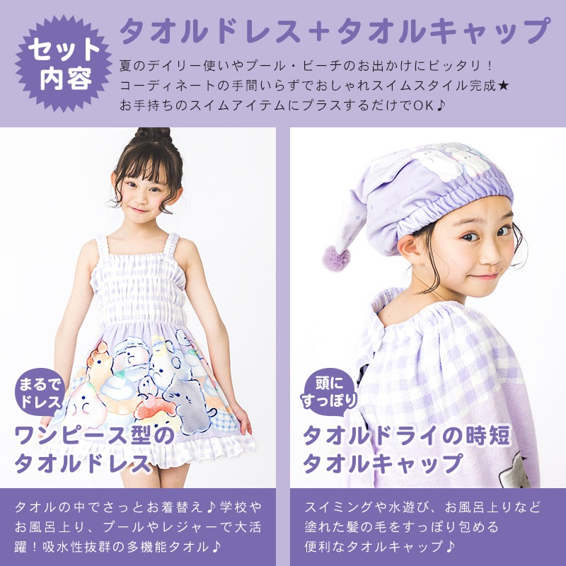 オバケーヌ ラップドレス タオルキャップ 2点セット ラップタオル