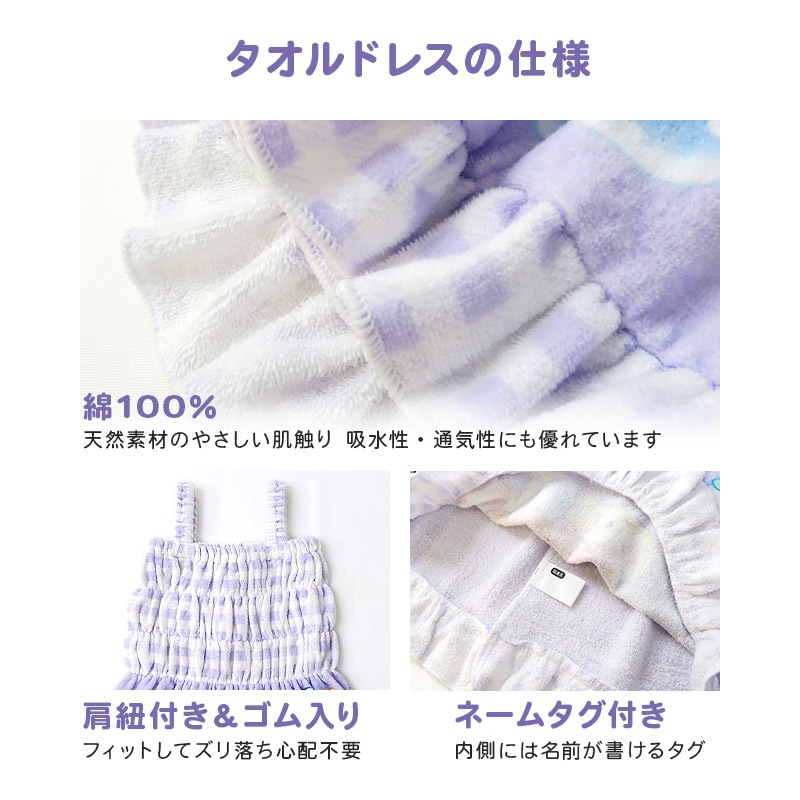 オバケーヌ ラップドレス タオルキャップ 2点セット ラップタオル 紐付き 110cm 全長 66cm 綿100％ キャラクター 女の子 ネームタグ付 巻きタオル 水着用品 タオルドレス タオル バスタオル キッズ 子供用 着替え お風呂 温泉 スイミング 海水浴 夏 水遊び ギフト
