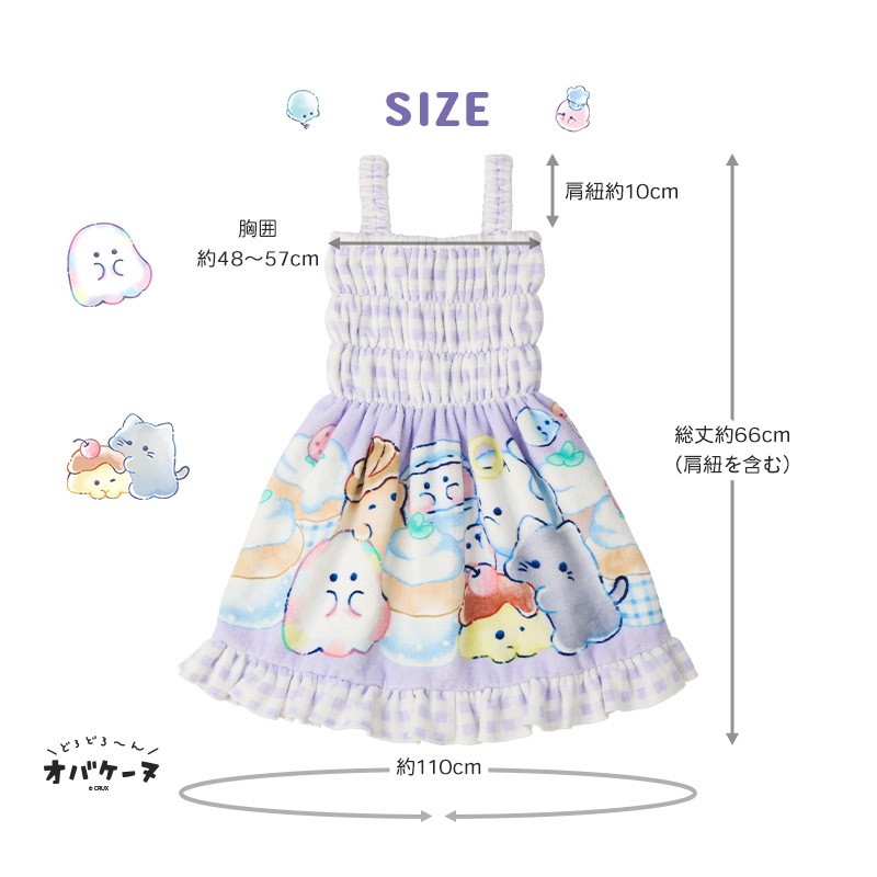 オバケーヌ ラップドレス タオルキャップ 2点セット ラップタオル 紐付き 110cm 全長 66cm 綿100％ キャラクター 女の子 ネームタグ付 巻きタオル 水着用品 タオルドレス タオル バスタオル キッズ 子供用 着替え お風呂 温泉 スイミング 海水浴 夏 水遊び ギフト