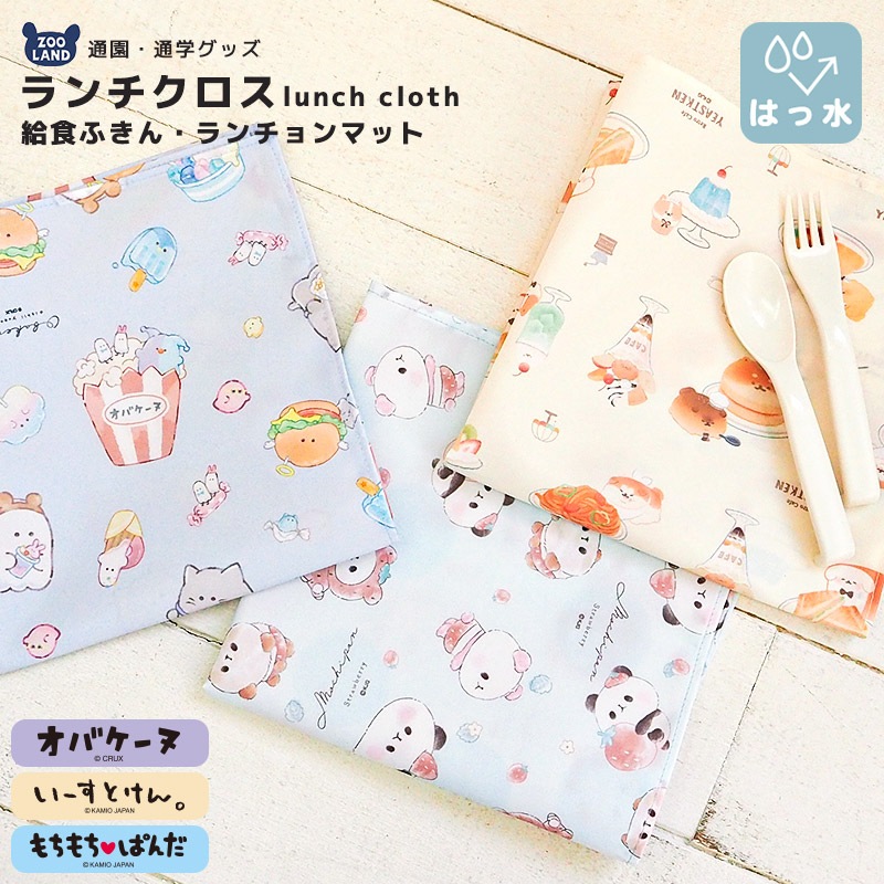 オバケーヌ もちもちぱんだ いーすとけん ランチクロス