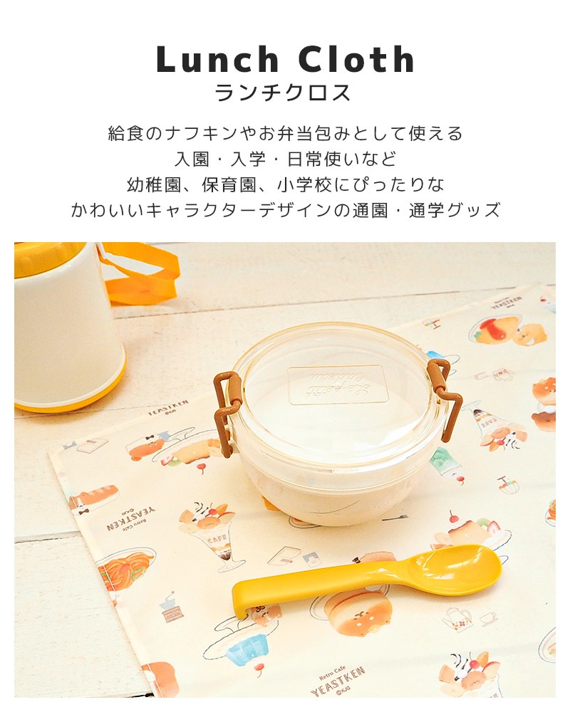 オバケーヌ もちもちぱんだ いーすとけん ランチクロス