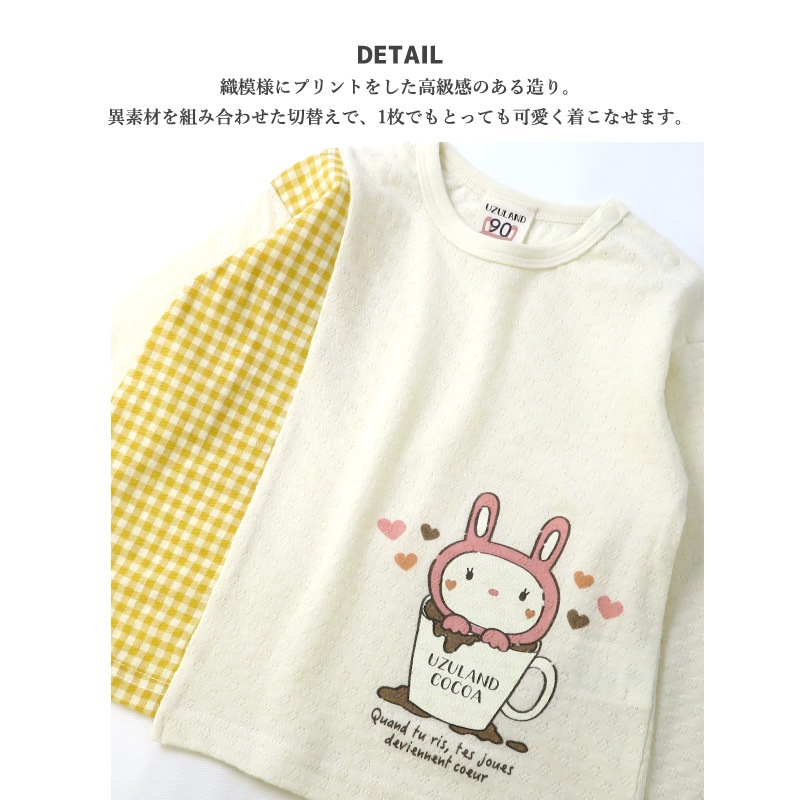子供服 トップス 女の子 ウズラビ カップ ウサギ 切替 長袖 Tシャツ ( 80-