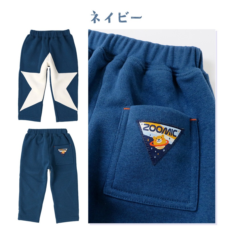 子供服 パンツ 裏起毛 キッズ 10分丈 星 宇宙 くま ボトムス( 80-130cm )【 ZOOMIC ズーミック 】 男の子 どうぶつ おしゃれ 冬服 80cm 90cm 95cm 100cm 110cm 120cm 130cm 