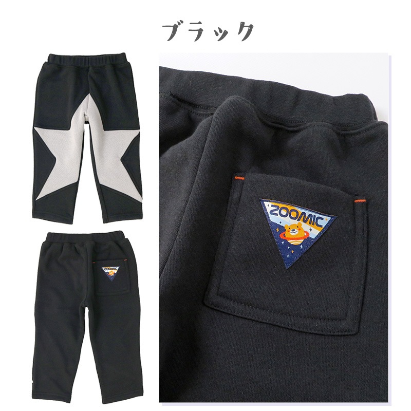 子供服 パンツ 裏起毛 キッズ 10分丈 星 宇宙 くま ボトムス( 80-130cm )【 ZOOMIC ズーミック 】 男の子 どうぶつ おしゃれ 冬服 80cm 90cm 95cm 100cm 110cm 120cm 130cm 