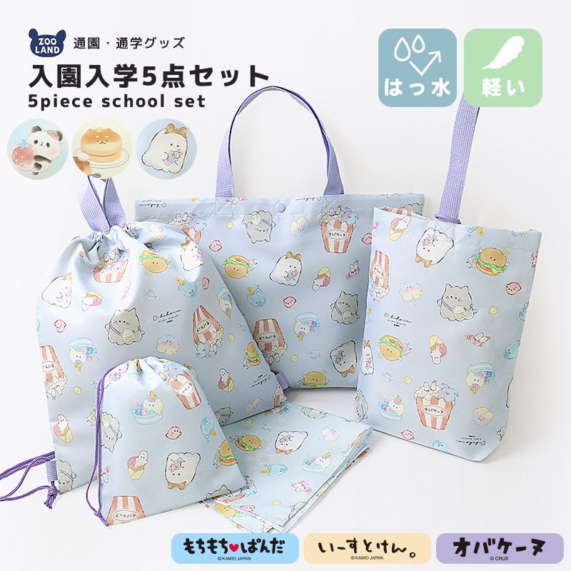 オバケーヌ もちもちぱんだ いーすとけん 入園入学５点セット 入園入学セット レッスンバッグ 手提げバッグ ナップサック シューズバッグ 軽量 巾着 コップ袋 ランチクロス 女の子 入園グッズ 上履き入れ 体操着袋 ランチョンマット 入学 小学校 新学期 キッズ 上靴 プールバッグ プールバック