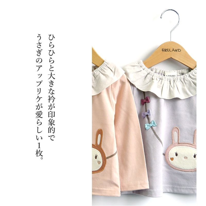 うさぎ衿フリルポシェット風長袖Tシャツ|80-130cm【 UZURABBIT ウズラビット 】