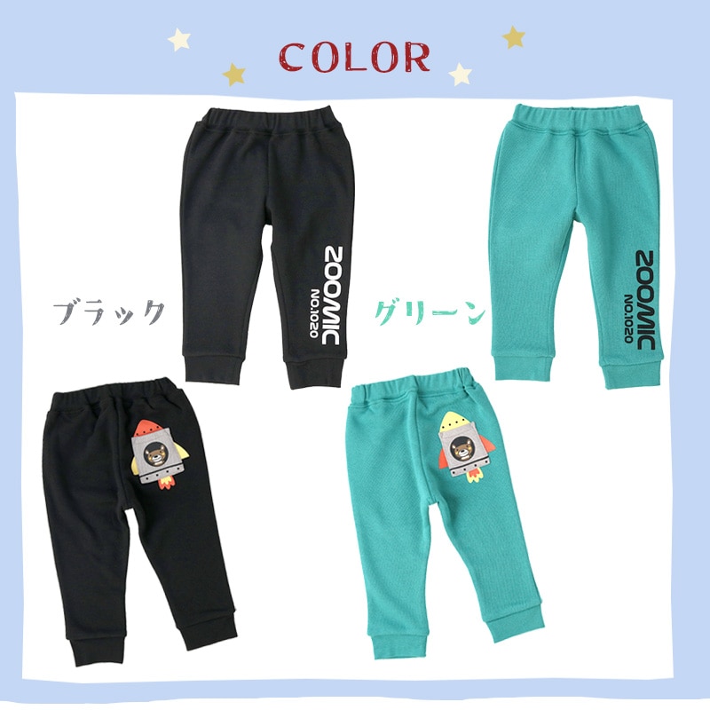 子供服 パンツ 裏起毛 キッズ 10分丈 ロゴ 宇宙 くま ボトムス( 80-130cm )【 ZOOMIC ズーミック 】 男の子 どうぶつ おしゃれ 冬服 80cm 90cm 95cm 100cm 110cm 120cm 130cm 