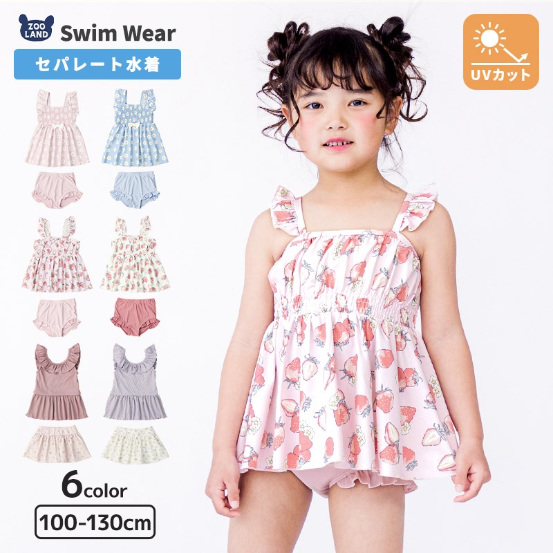 【 送料無料 】 子供 水着 女の子 キッズ 女の子 セパレート水着 UV加工 UPF50+ ( 100-130cm ) スイムウェア 子供水着 キッズ水着 女児水着 フリル リボン レース 花 かわいい プール スイミング スクール 夏 レジャー 100cm 110cm 120cm 130cm 海 海水浴 イチゴ 苺 いちご