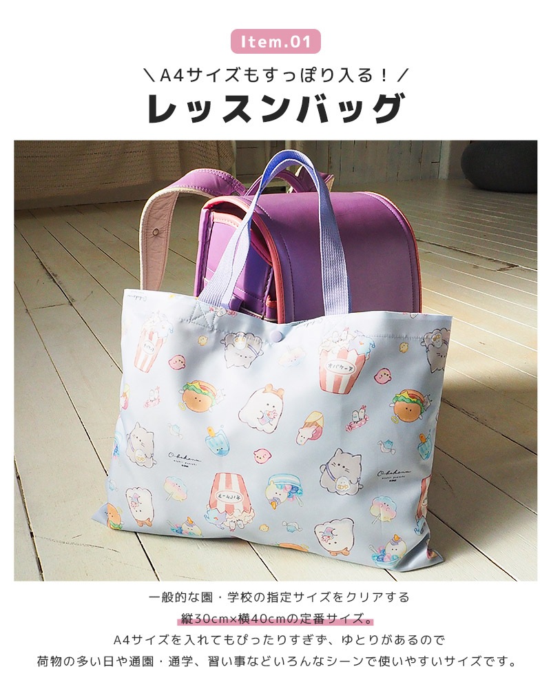 オバケーヌ もちもちぱんだ いーすとけん 入園入学３点セット 入園入学セット レッスンバッグ 手提げバッグ ナップサック シューズバッグ 軽量 巾着 コップ袋 ランチクロス セット 女の子 入園グッズ 上履き入れ 体操着袋 ランチョンマット 入学 小学校 新学期 キッズ 上靴 プールバッグ プールバック