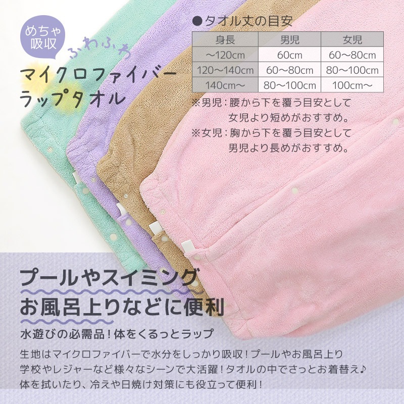 マイクロファイバー 無地ラップタオル60cm×120cm