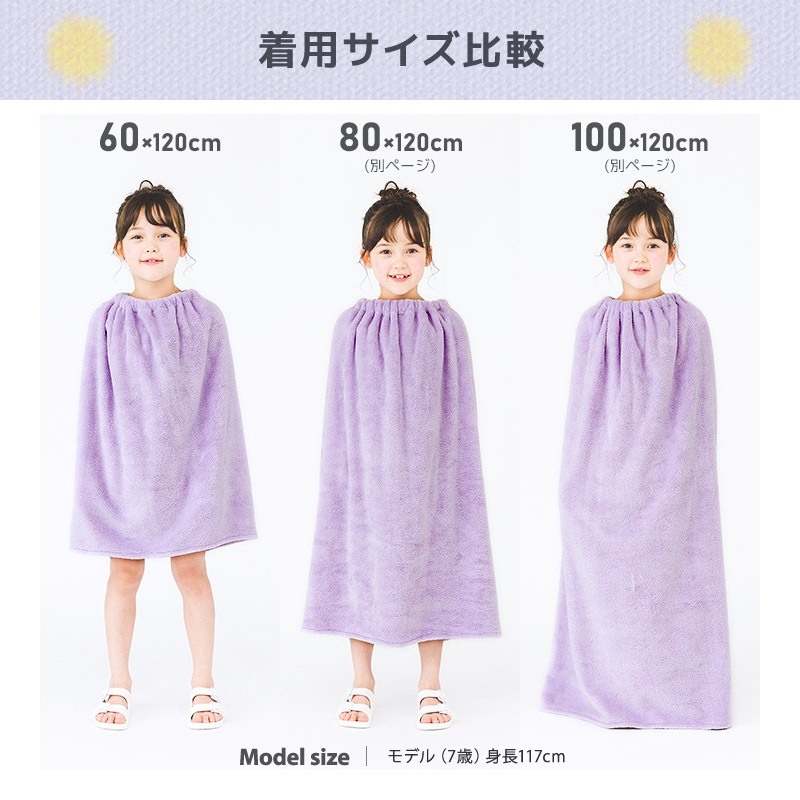 マイクロファイバー 無地ラップタオル60cm×120cm