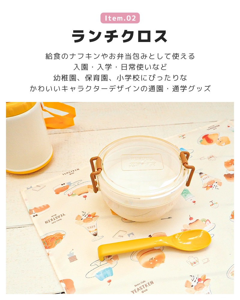 オバケーヌ もちもちぱんだ いーすとけん ２点セット 給食袋 巾着 ランチクロス ランチョンマット 給食ナフキン 男の子 女の子 入園入学グッズ 給食ふきん お弁当用 食事 クロス ランチナプキン 布巾 大き目 大判 通園 通学 入園 入学 小学校 保育園 幼稚園 無地 キッズ