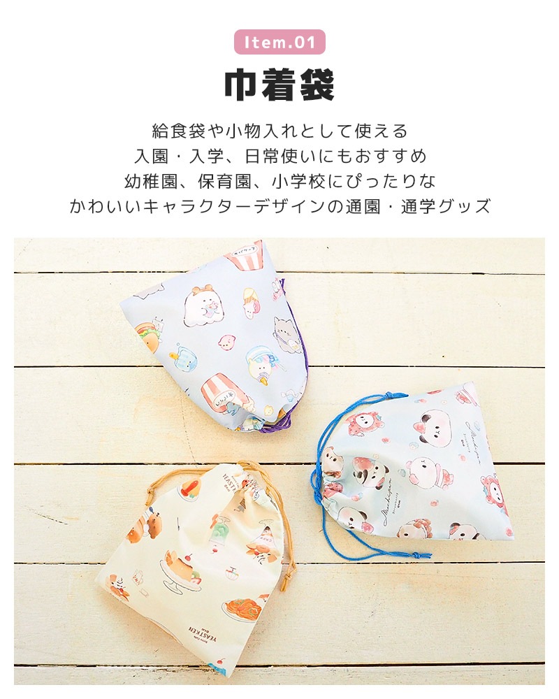 オバケーヌ もちもちぱんだ いーすとけん ２点セット 給食袋 巾着 ランチクロス ランチョンマット 給食ナフキン 男の子 女の子 入園入学グッズ 給食ふきん お弁当用 食事 クロス ランチナプキン 布巾 大き目 大判 通園 通学 入園 入学 小学校 保育園 幼稚園 無地 キッズ