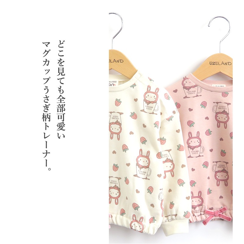 子供服 トレーナー ウサギ 総柄 プルオーバー 長袖 (80-130cm)【UZURABBIT】 トップス ウズラビット 女の子 キッズ ベビー うさぎ 干支 ピンク くすみ ガーリー かわいい おしゃれ 秋物 80cm 90cm 95cm 100cm 110cm 120cm 130cmポイント消化