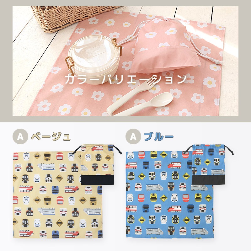 入園入学２点セット 入園入学セット 巾着 給食袋 お弁当袋 巾着袋 コップ袋 ランチクロス 男の子 女の子 入園入学グッズ 入園グッズ ランチョンマット 給食ナフキン