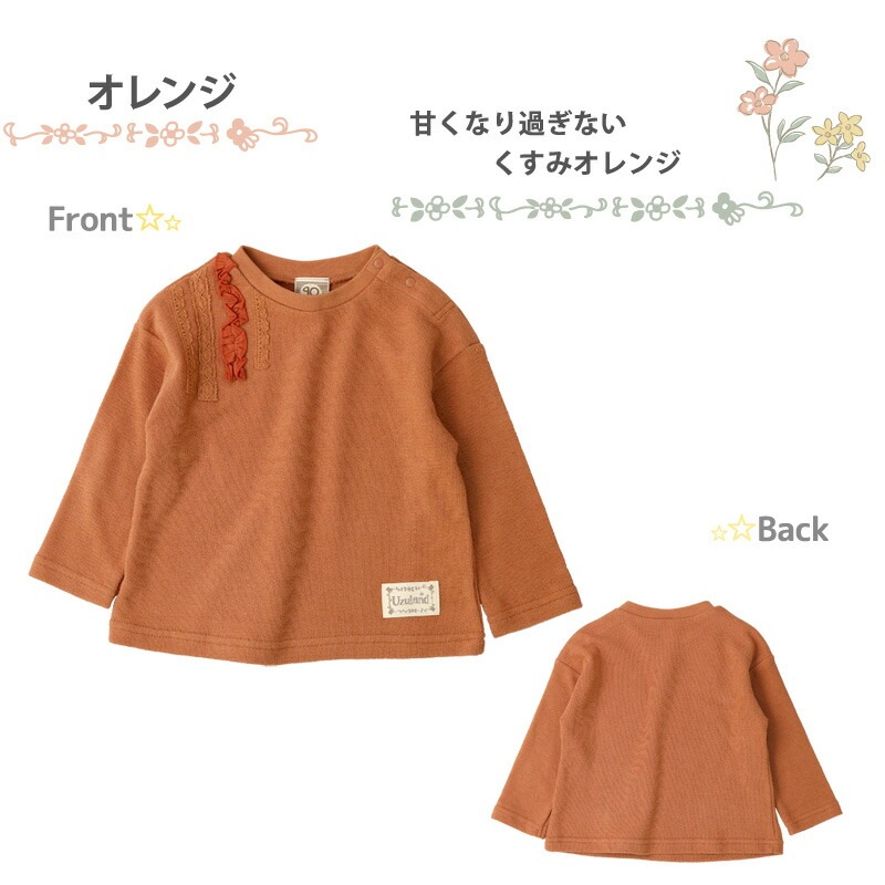 キッズ ロンT 女の子 トップス フリル 長袖 Tシャツ ( 80-130cm)【 Uzuland ウズランド 】 キッズ ベビー おしゃれ かわいい 二次加工 切替 女子 女児 こども服 ベビー服 秋 春 ガールズ ブランド ファッション